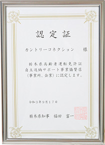 協賛事業所認定証
